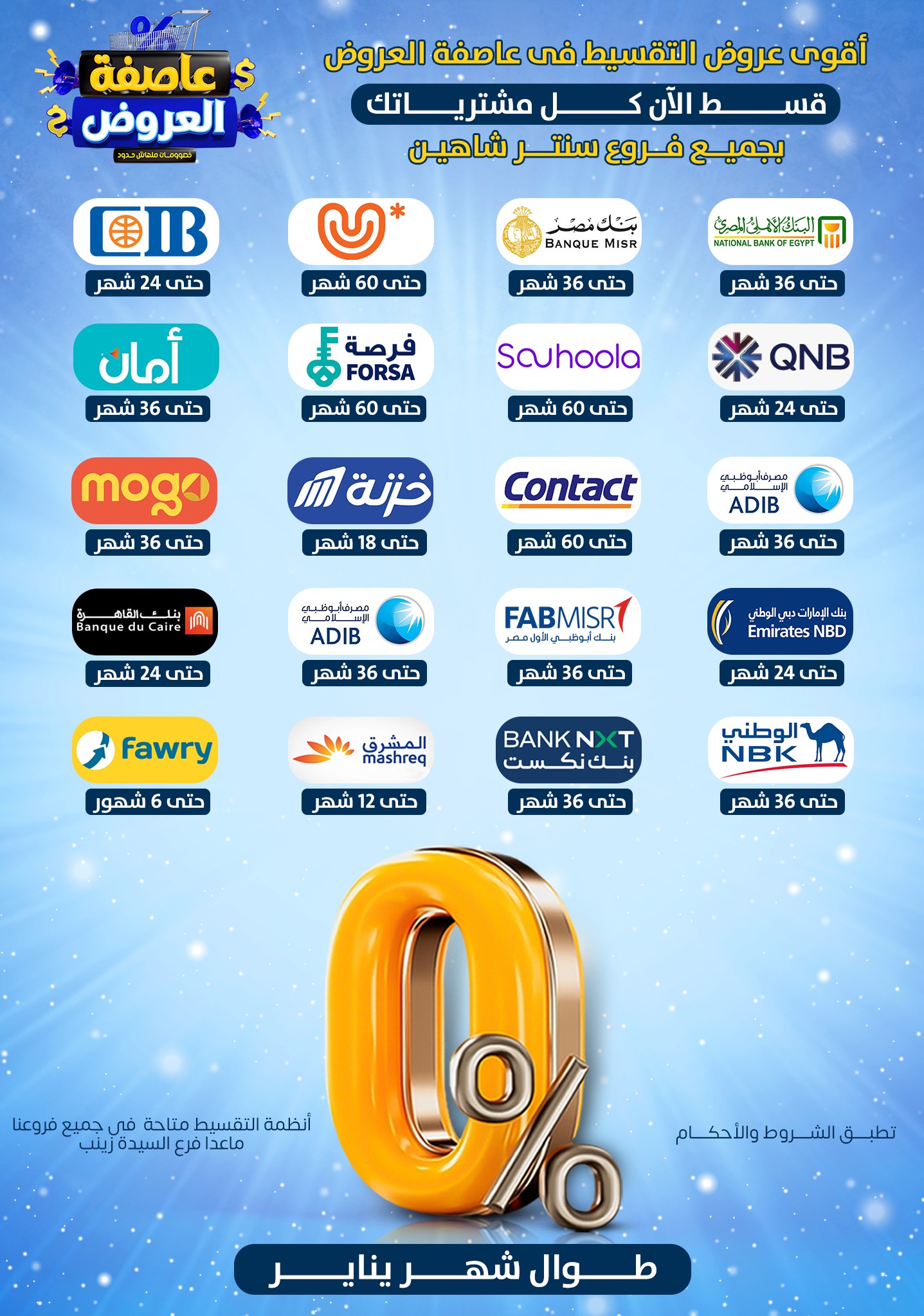 عروض سنتر شاهين من 1 يناير حتى 7 يناير 2026 page 134